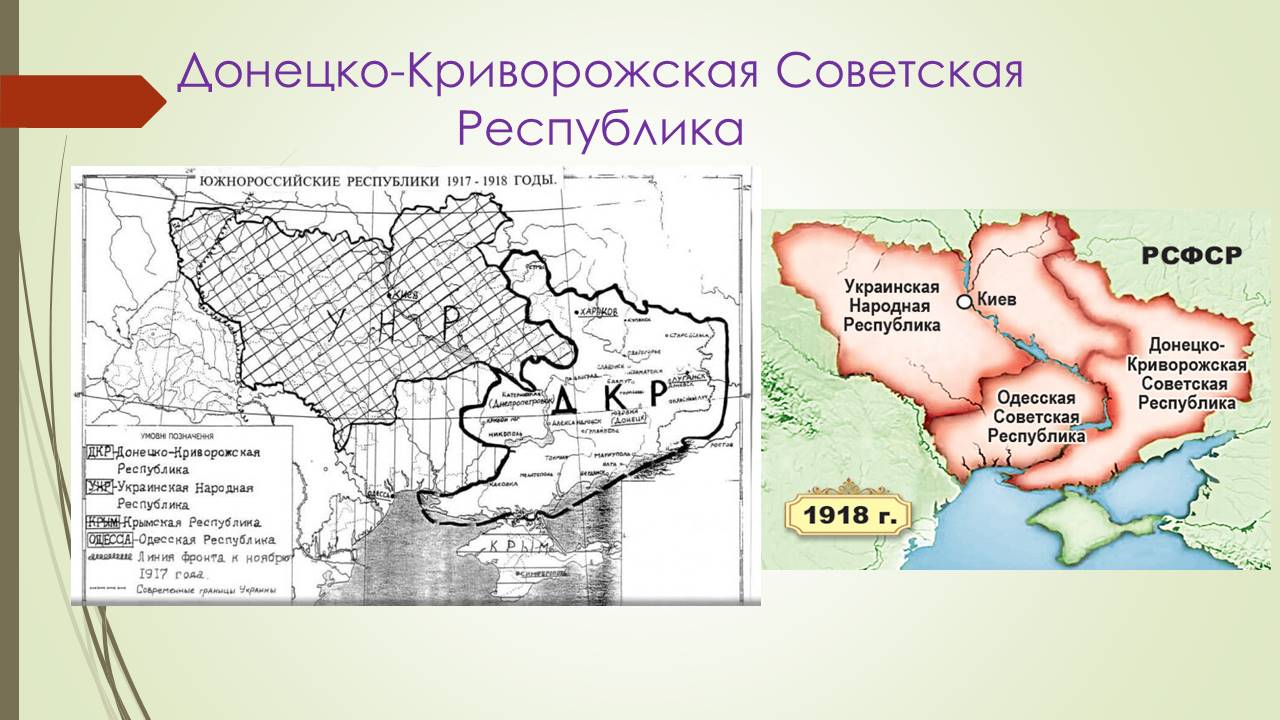 Криворожская. Донецко-Криворожская Советская Республика. Карта Донецко-Криворожской Республики 1918 года. Флаг Донецко Криворожской Республики. Карта ДКР 1918.